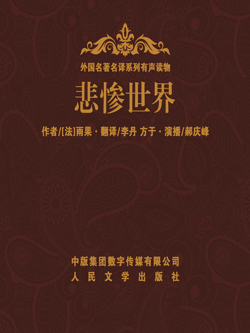 Cover image for 悲惨世界